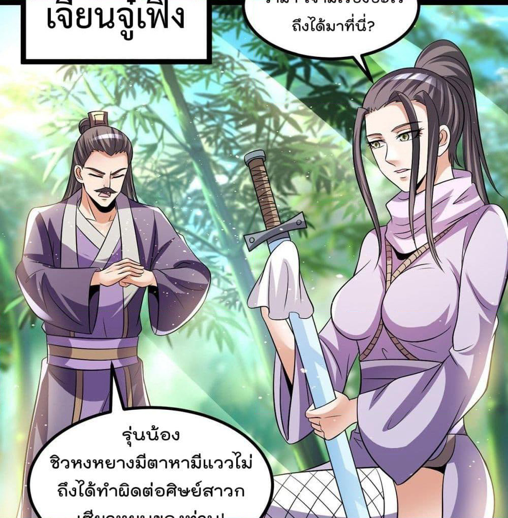 Immortal King of City ราชาอมตะแห่งนคร page 33