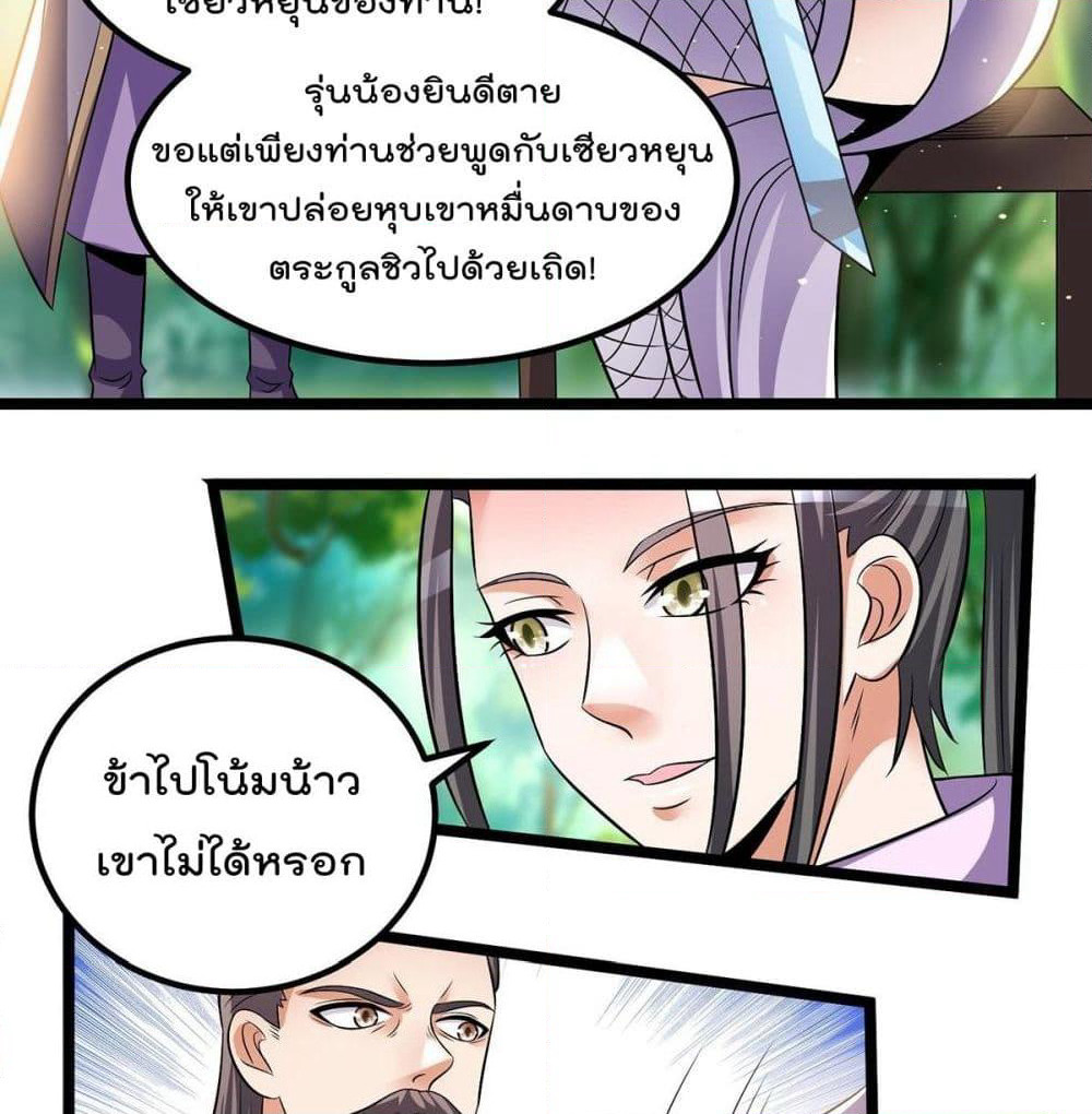 Immortal King of City ราชาอมตะแห่งนคร page 34