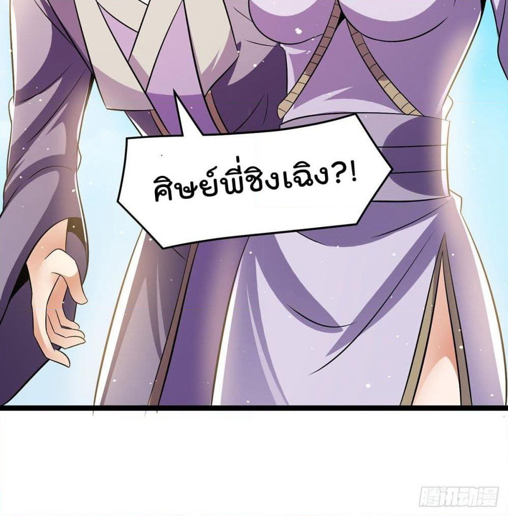 Immortal King of City ราชาอมตะแห่งนคร page 42