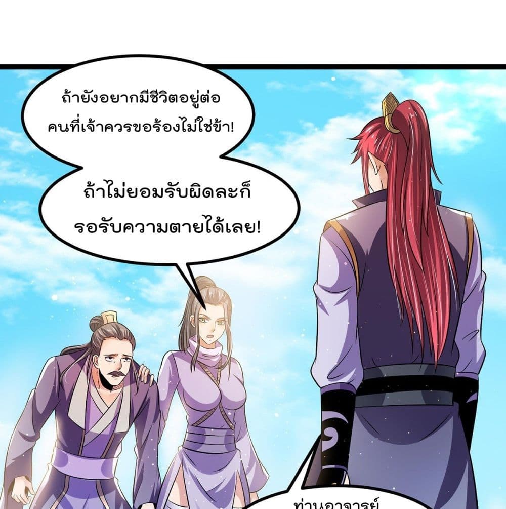 Immortal King of City ราชาอมตะแห่งนคร page 2