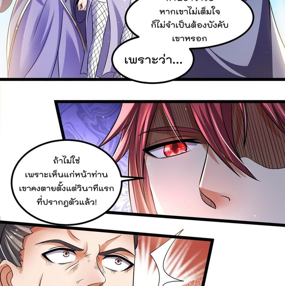 Immortal King of City ราชาอมตะแห่งนคร page 3