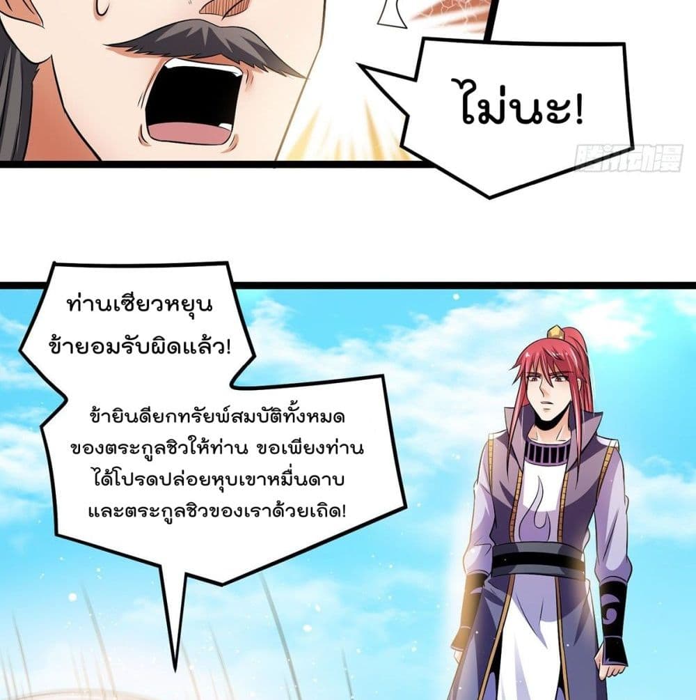 Immortal King of City ราชาอมตะแห่งนคร page 4