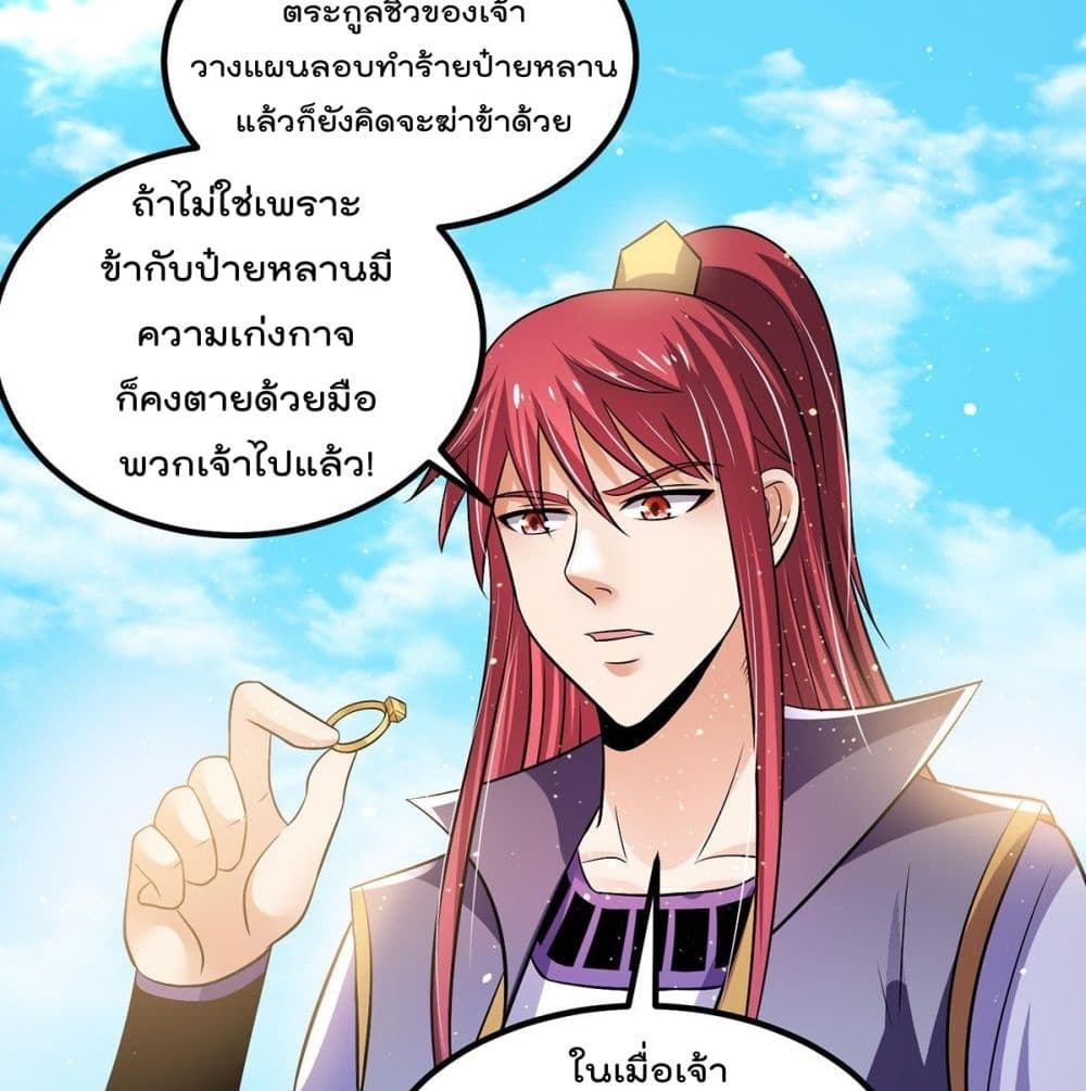 Immortal King of City ราชาอมตะแห่งนคร page 8