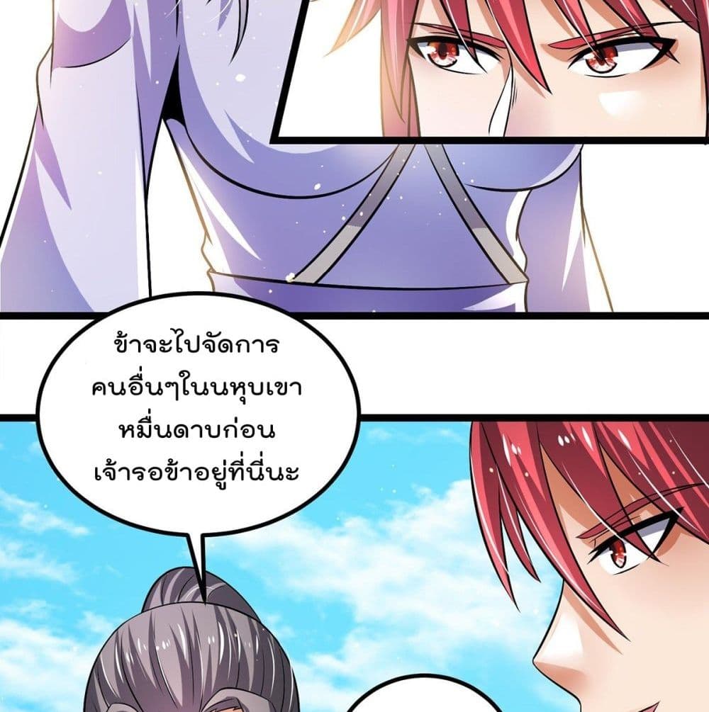 Immortal King of City ราชาอมตะแห่งนคร page 13