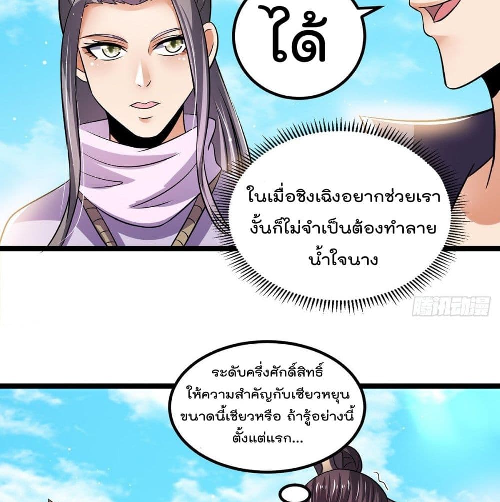 Immortal King of City ราชาอมตะแห่งนคร page 14
