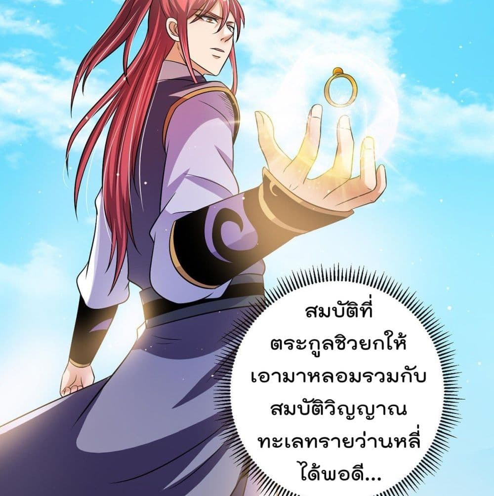 Immortal King of City ราชาอมตะแห่งนคร page 16