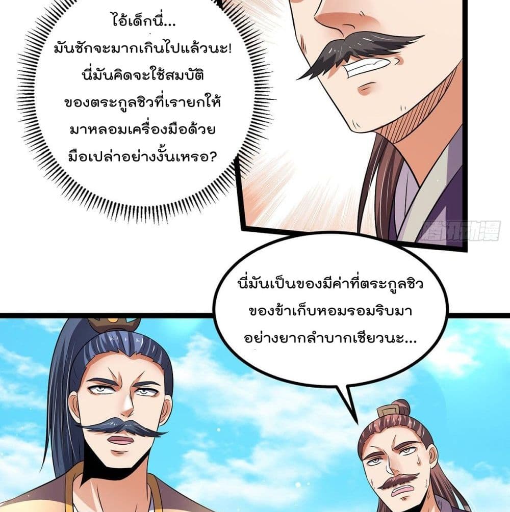 Immortal King of City ราชาอมตะแห่งนคร page 21