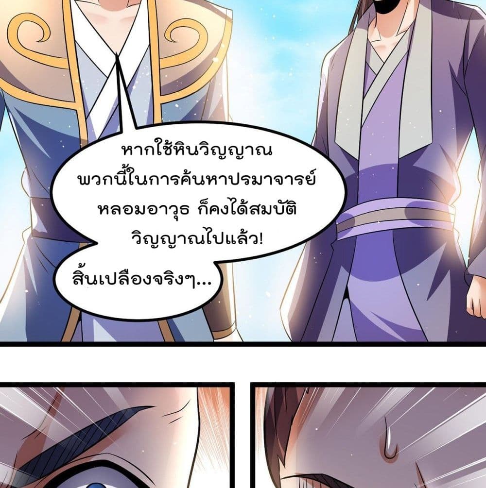 Immortal King of City ราชาอมตะแห่งนคร page 22
