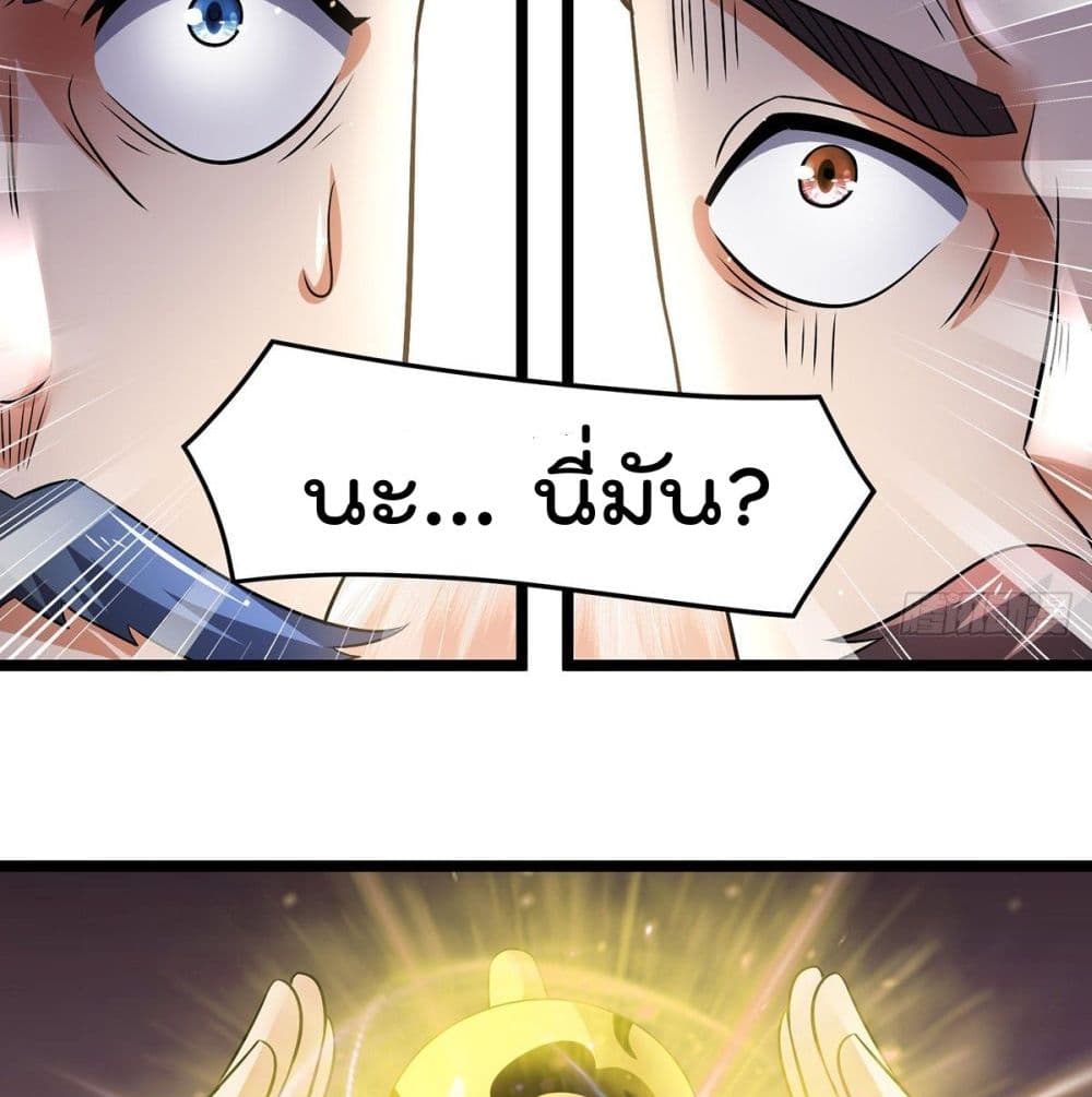 Immortal King of City ราชาอมตะแห่งนคร page 23