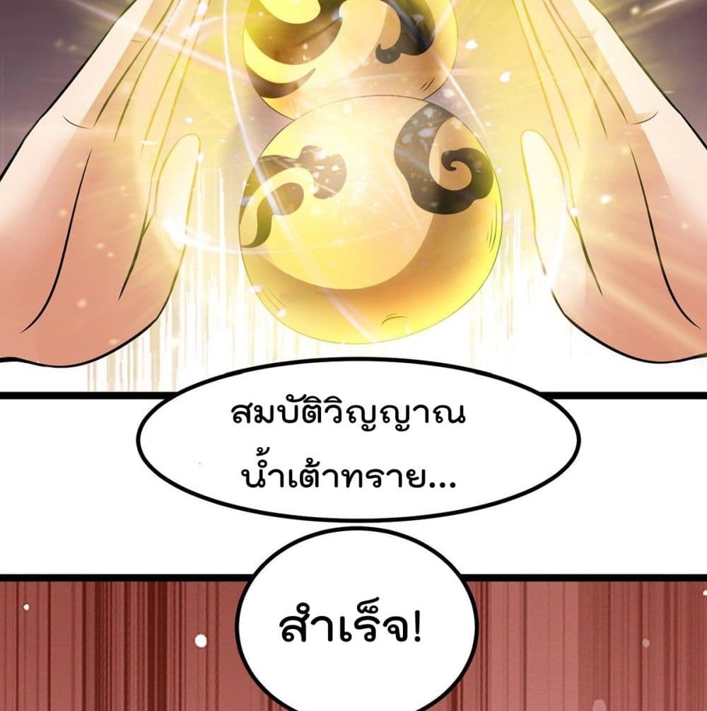 Immortal King of City ราชาอมตะแห่งนคร page 24