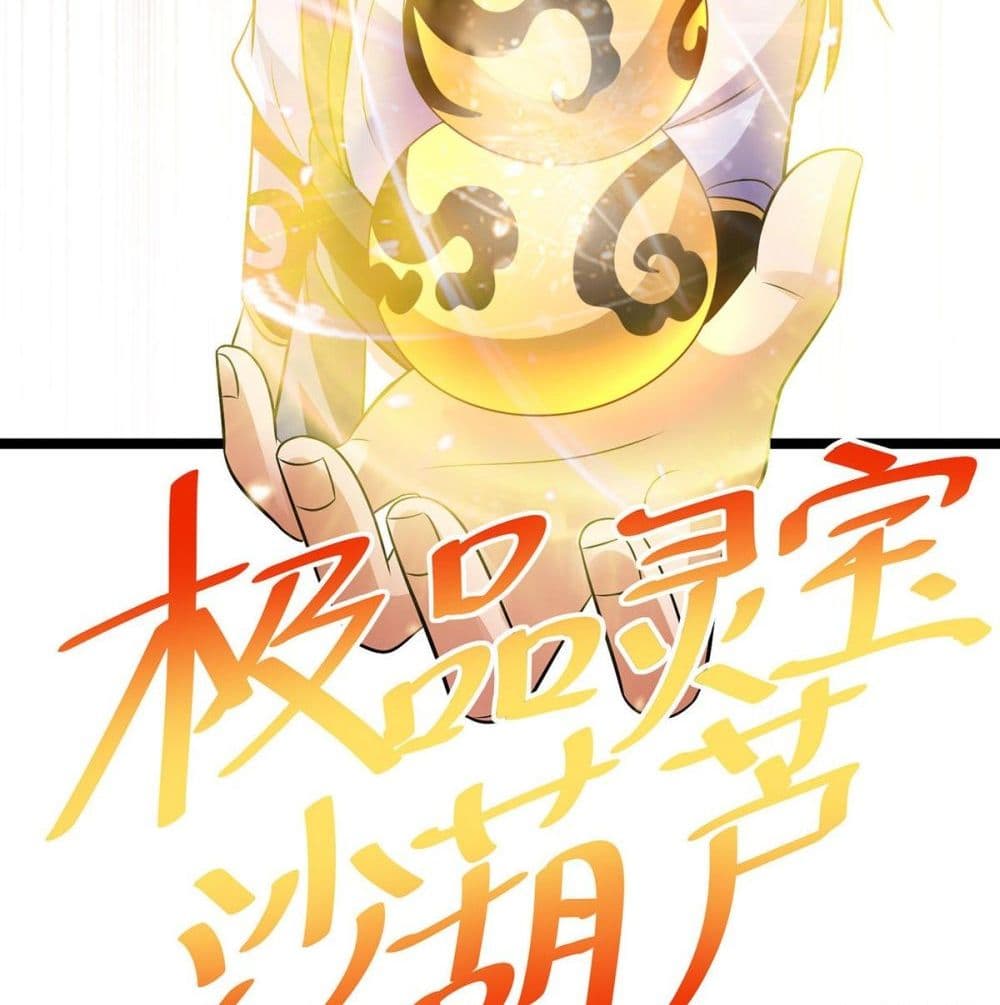 Immortal King of City ราชาอมตะแห่งนคร page 26