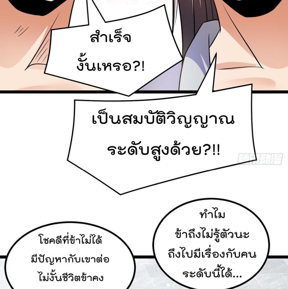 Immortal King of City ราชาอมตะแห่งนคร page 28