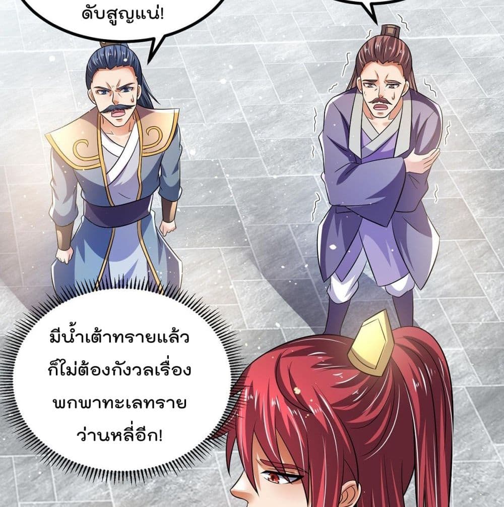 Immortal King of City ราชาอมตะแห่งนคร page 29