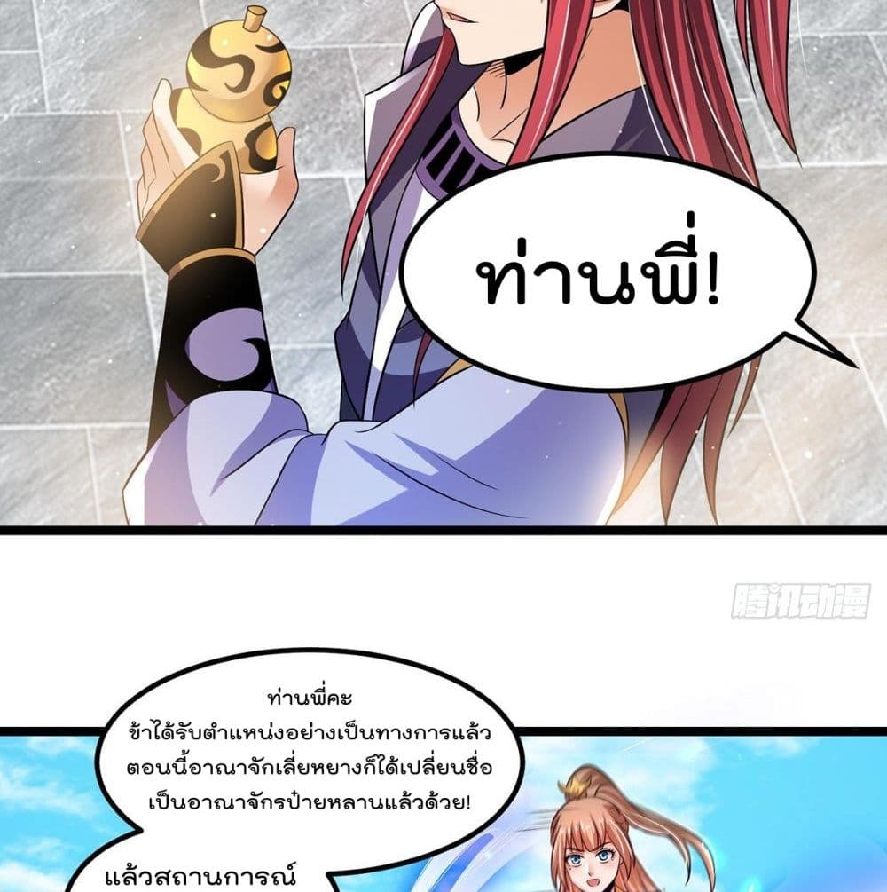 Immortal King of City ราชาอมตะแห่งนคร page 30