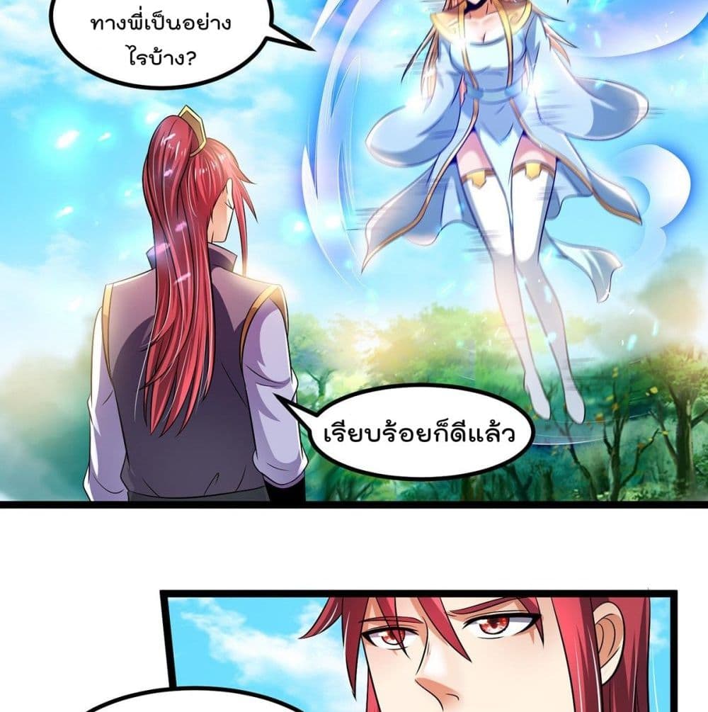 Immortal King of City ราชาอมตะแห่งนคร page 31