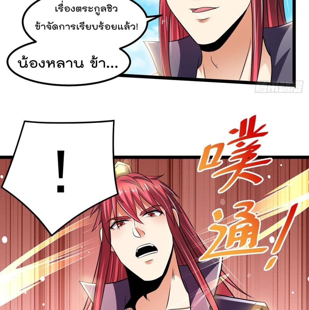 Immortal King of City ราชาอมตะแห่งนคร page 32