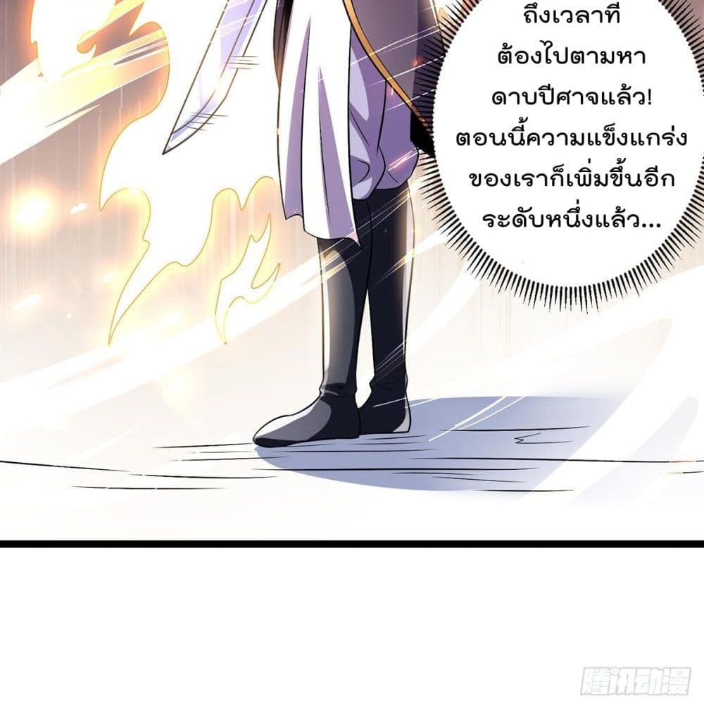 Immortal King of City ราชาอมตะแห่งนคร page 35