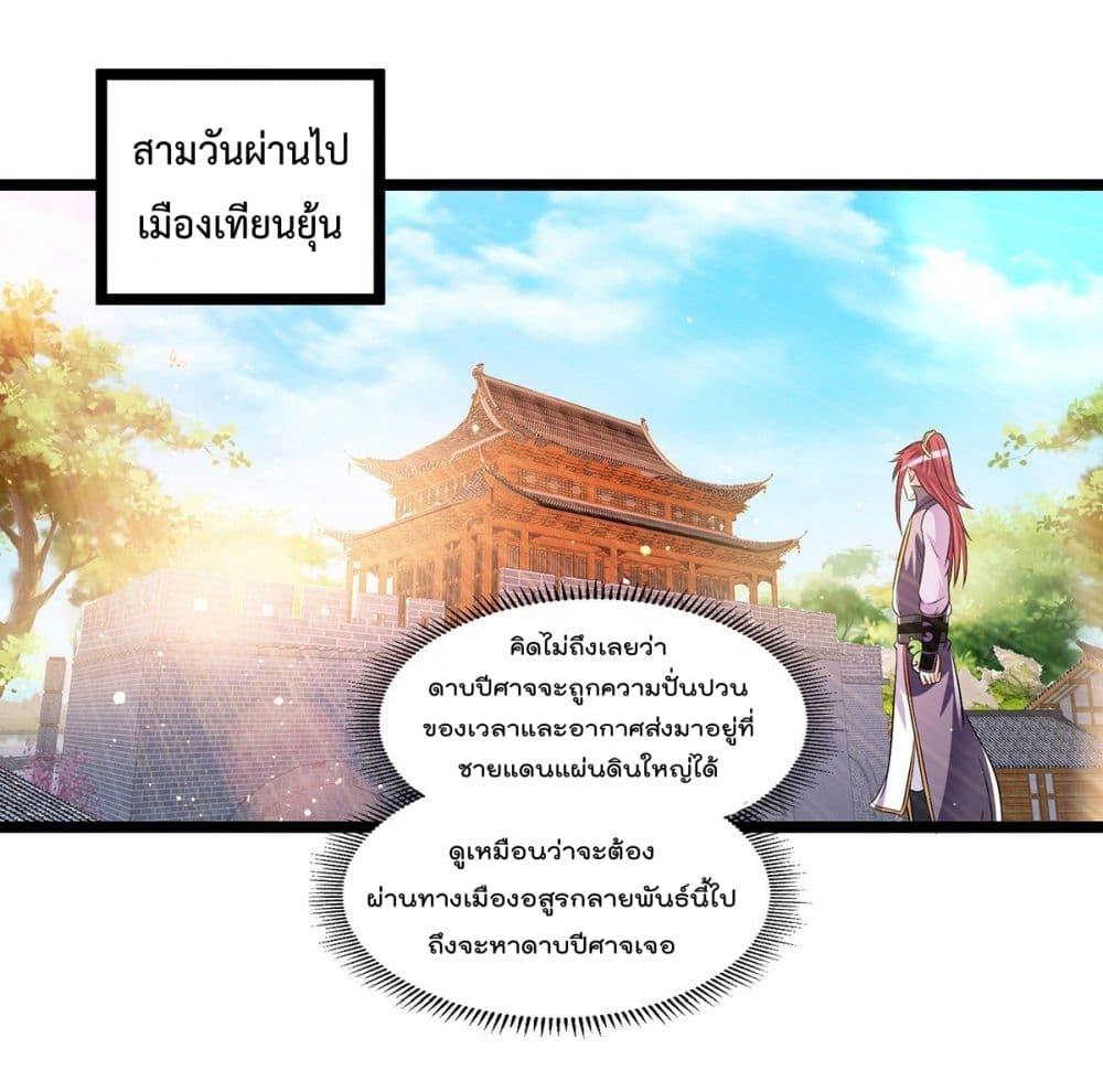 Immortal King of City ราชาอมตะแห่งนคร page 2