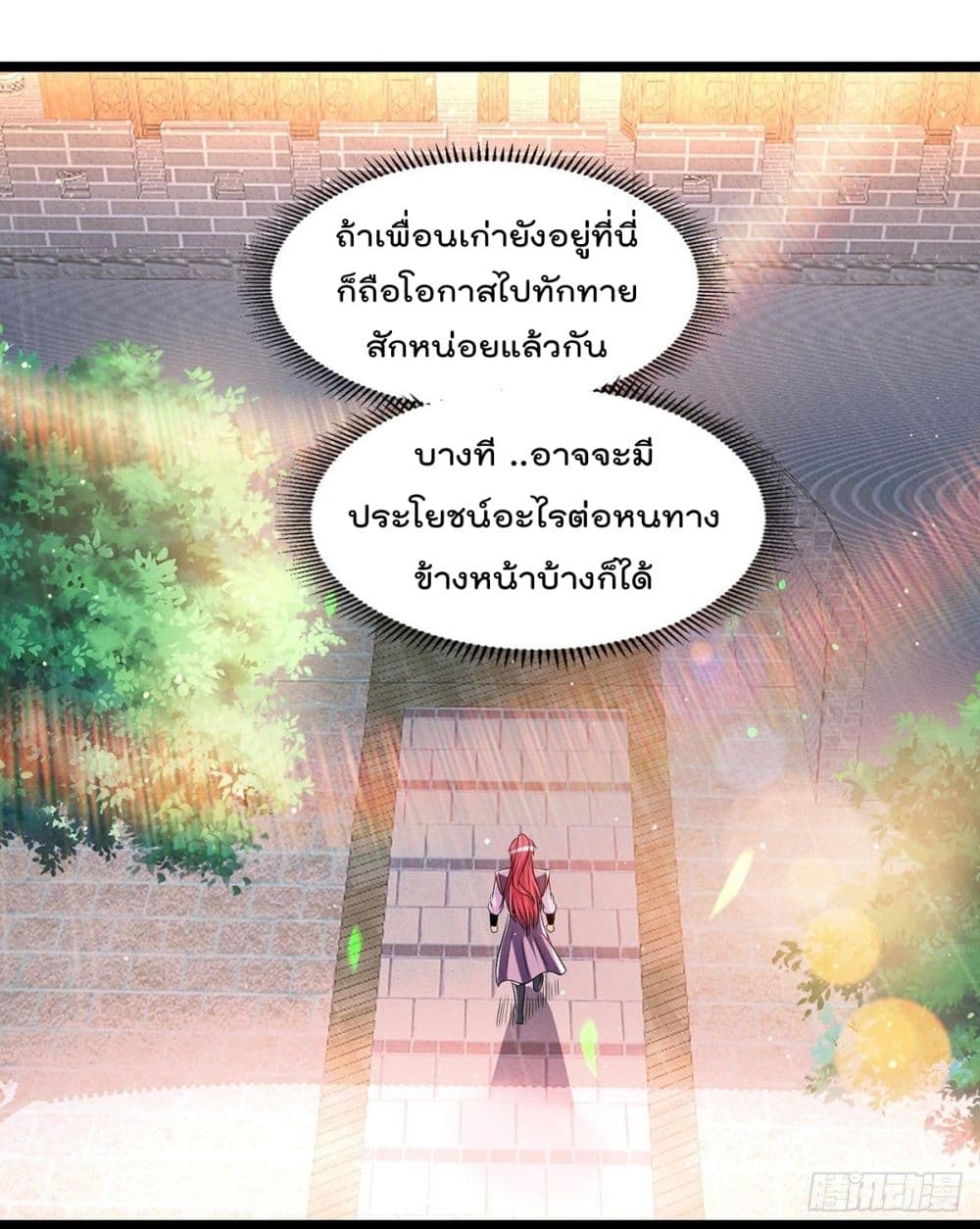 Immortal King of City ราชาอมตะแห่งนคร page 3