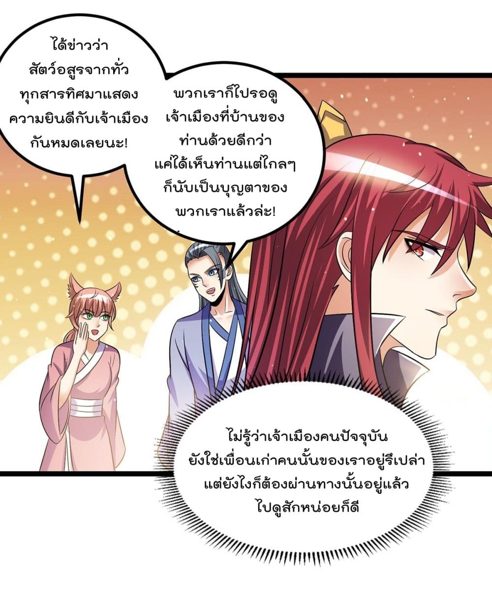 Immortal King of City ราชาอมตะแห่งนคร page 5