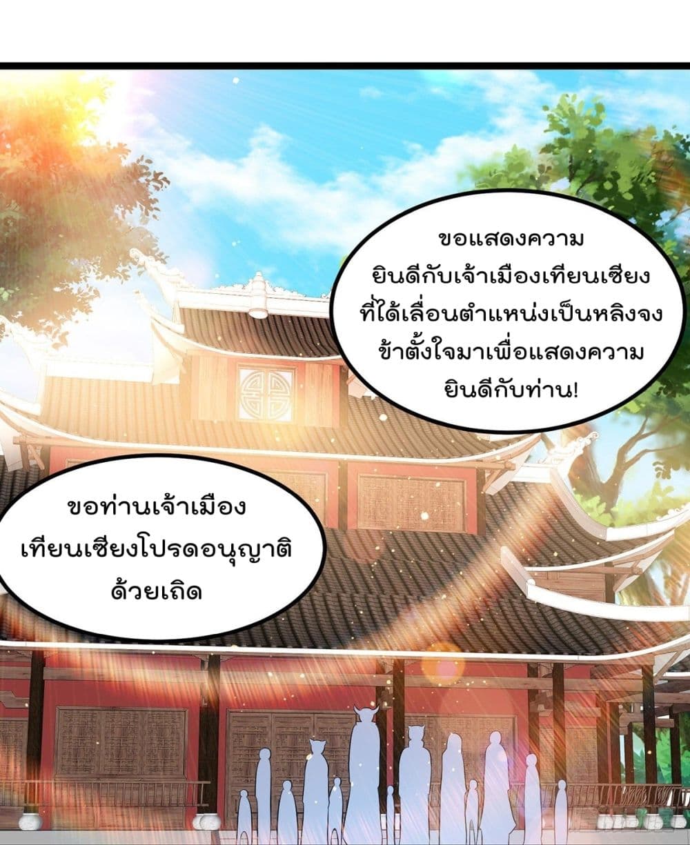Immortal King of City ราชาอมตะแห่งนคร page 6