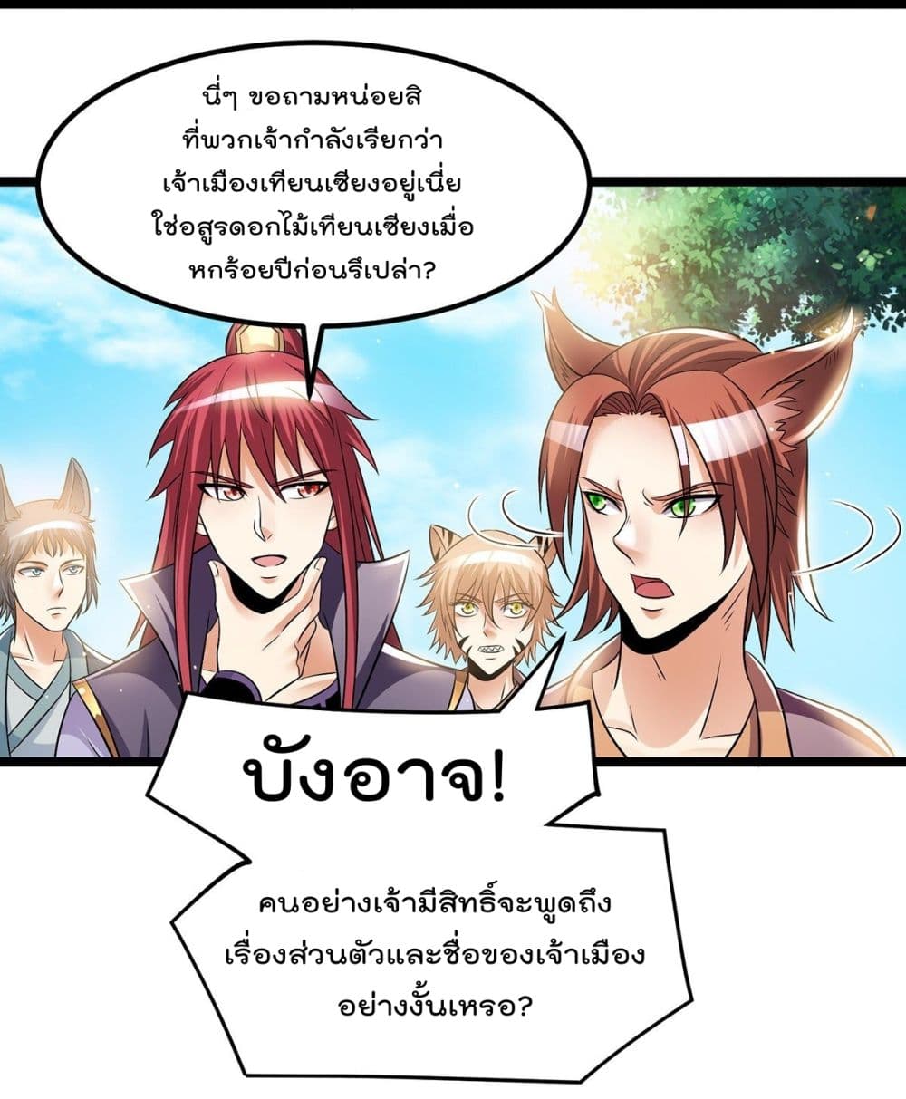 Immortal King of City ราชาอมตะแห่งนคร page 7