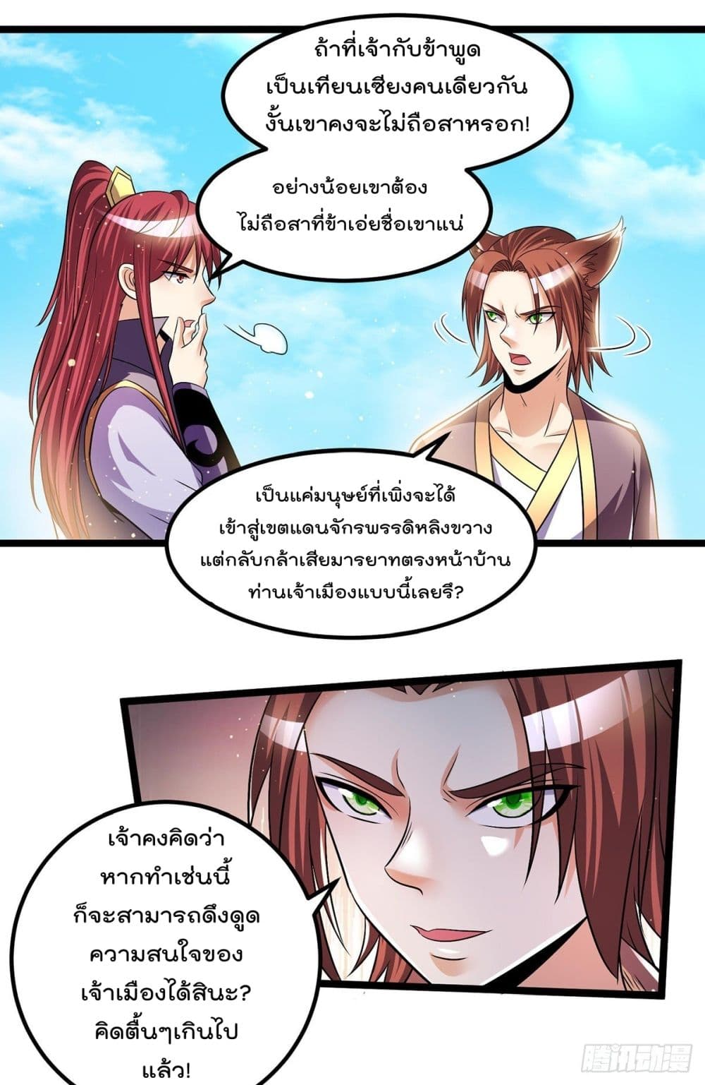 Immortal King of City ราชาอมตะแห่งนคร page 8