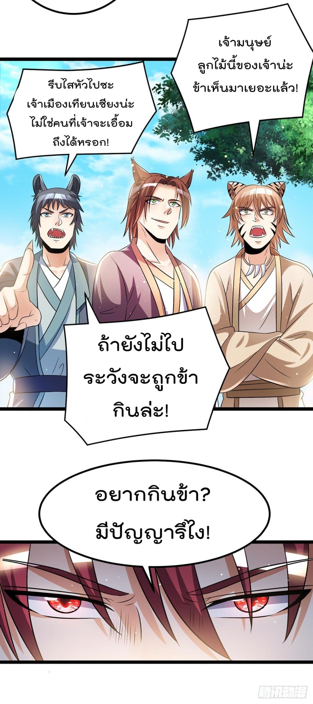 Immortal King of City ราชาอมตะแห่งนคร page 9