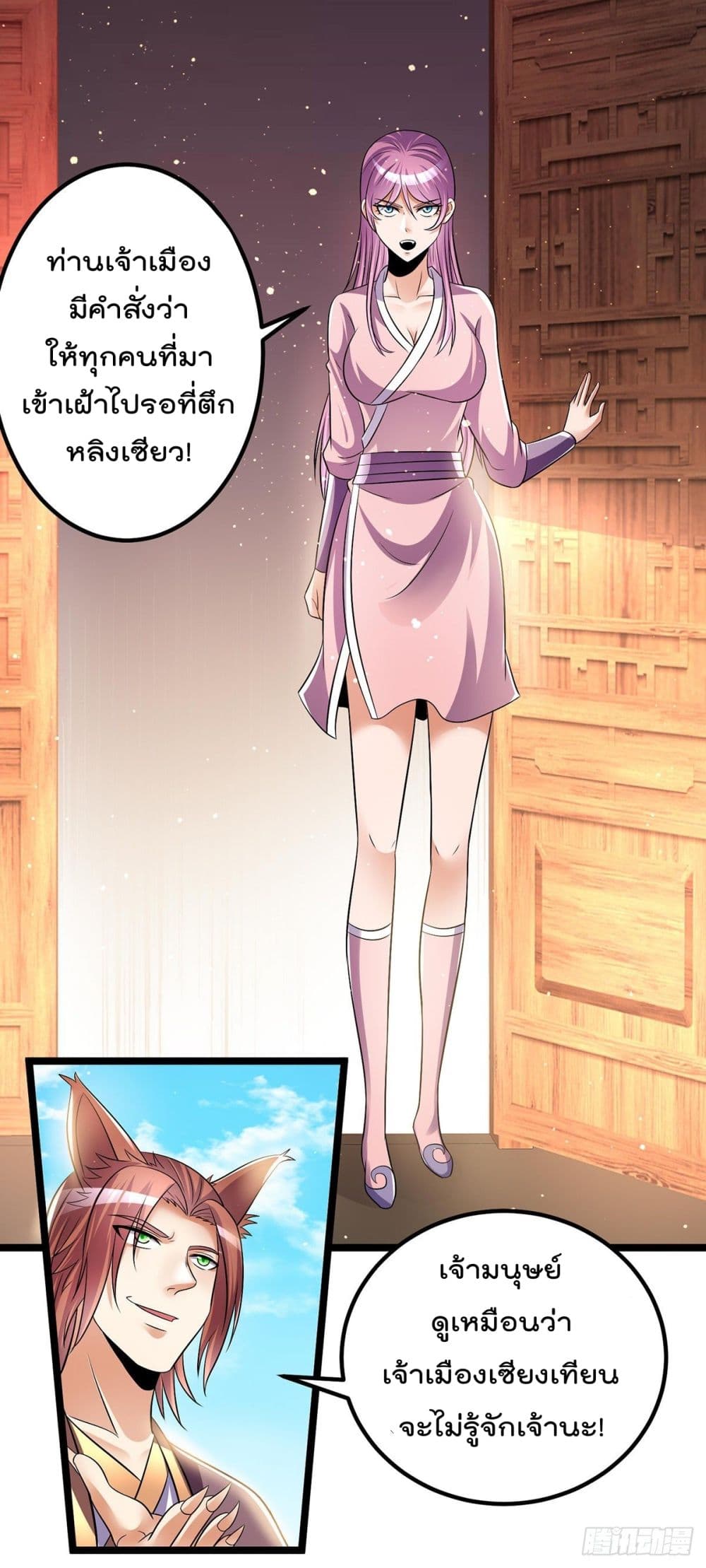 Immortal King of City ราชาอมตะแห่งนคร page 11