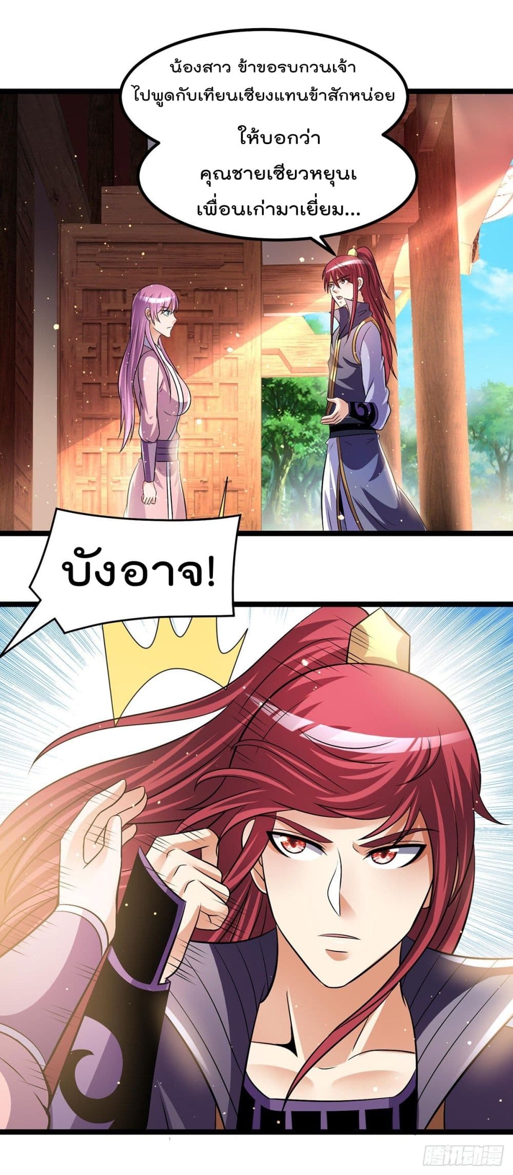 Immortal King of City ราชาอมตะแห่งนคร page 12