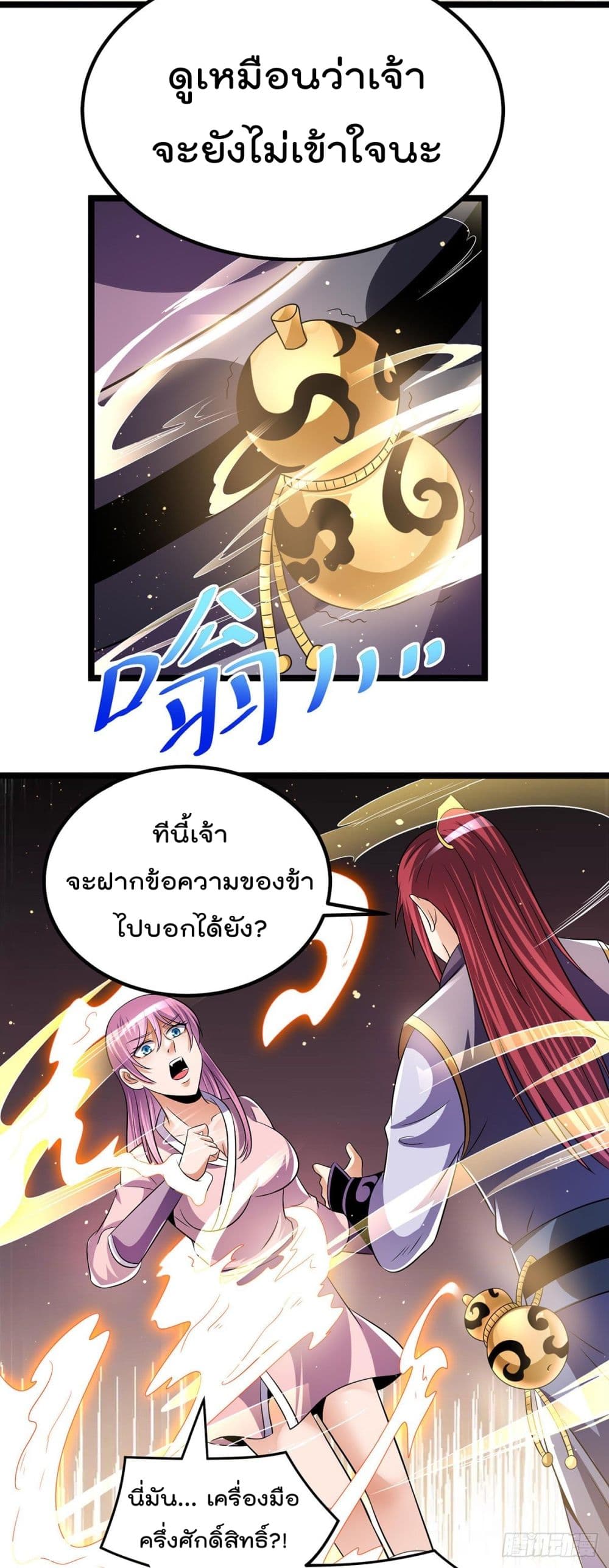 Immortal King of City ราชาอมตะแห่งนคร page 14