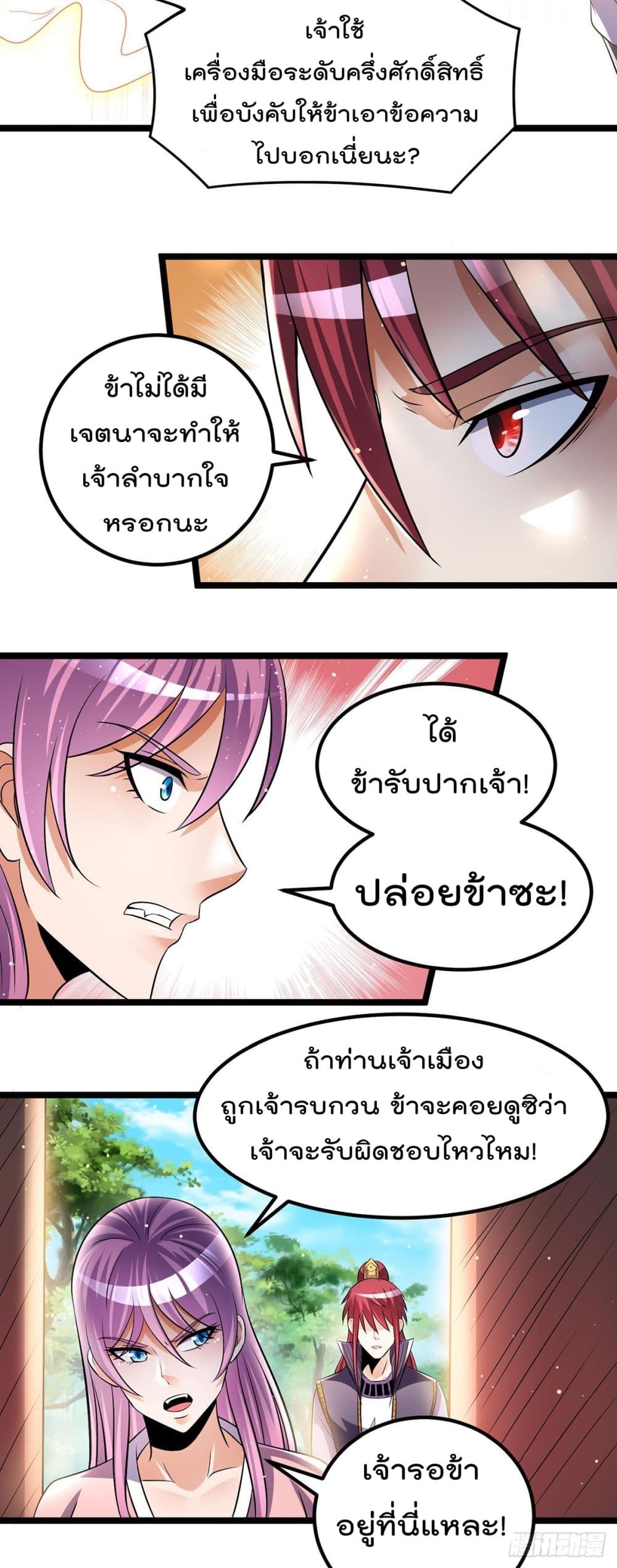 Immortal King of City ราชาอมตะแห่งนคร page 15
