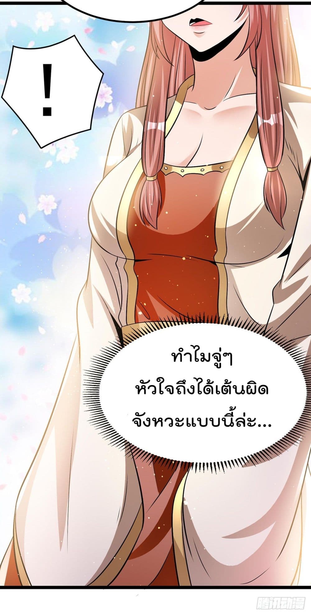 Immortal King of City ราชาอมตะแห่งนคร page 17