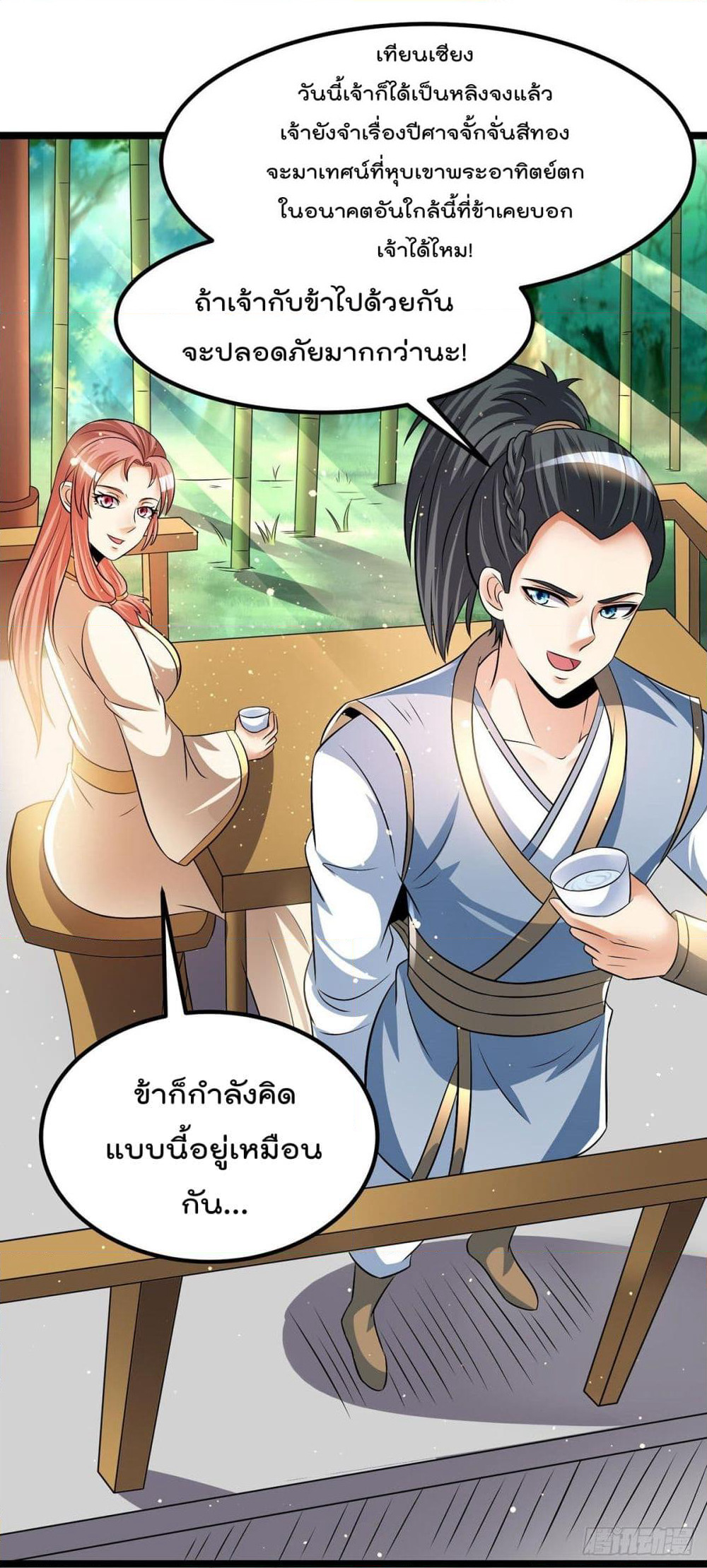 Immortal King of City ราชาอมตะแห่งนคร page 2