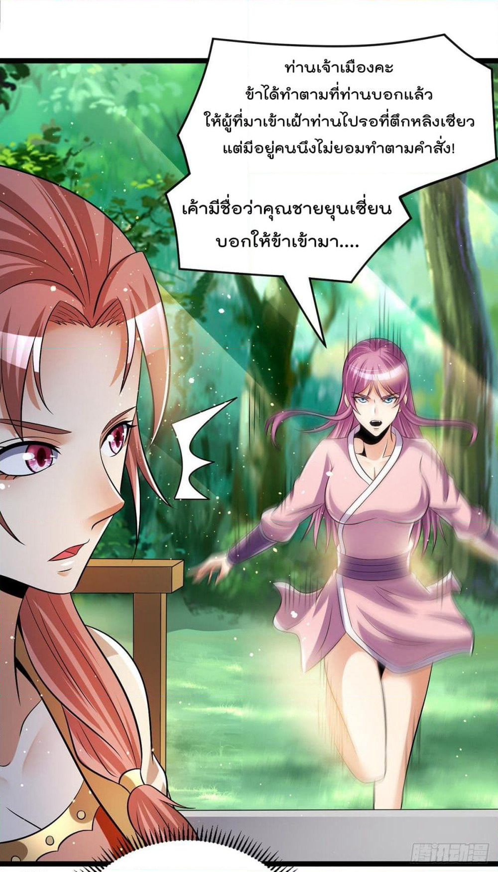 Immortal King of City ราชาอมตะแห่งนคร page 3