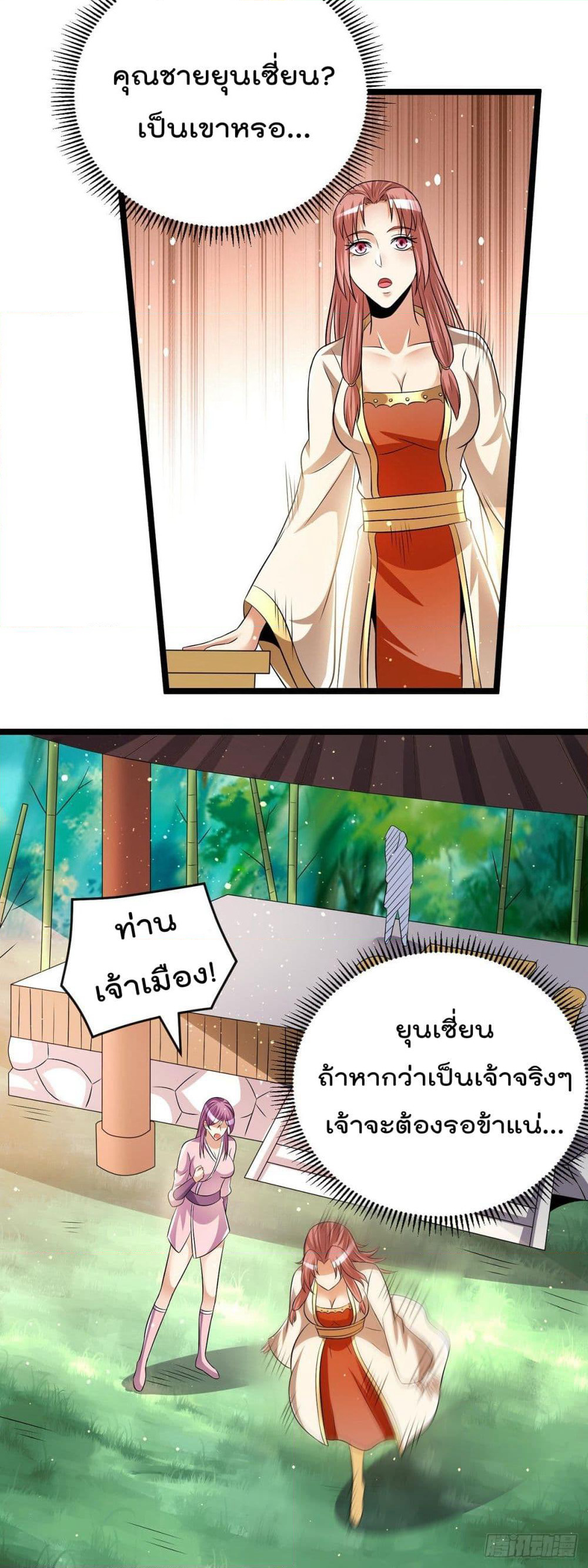 Immortal King of City ราชาอมตะแห่งนคร page 4
