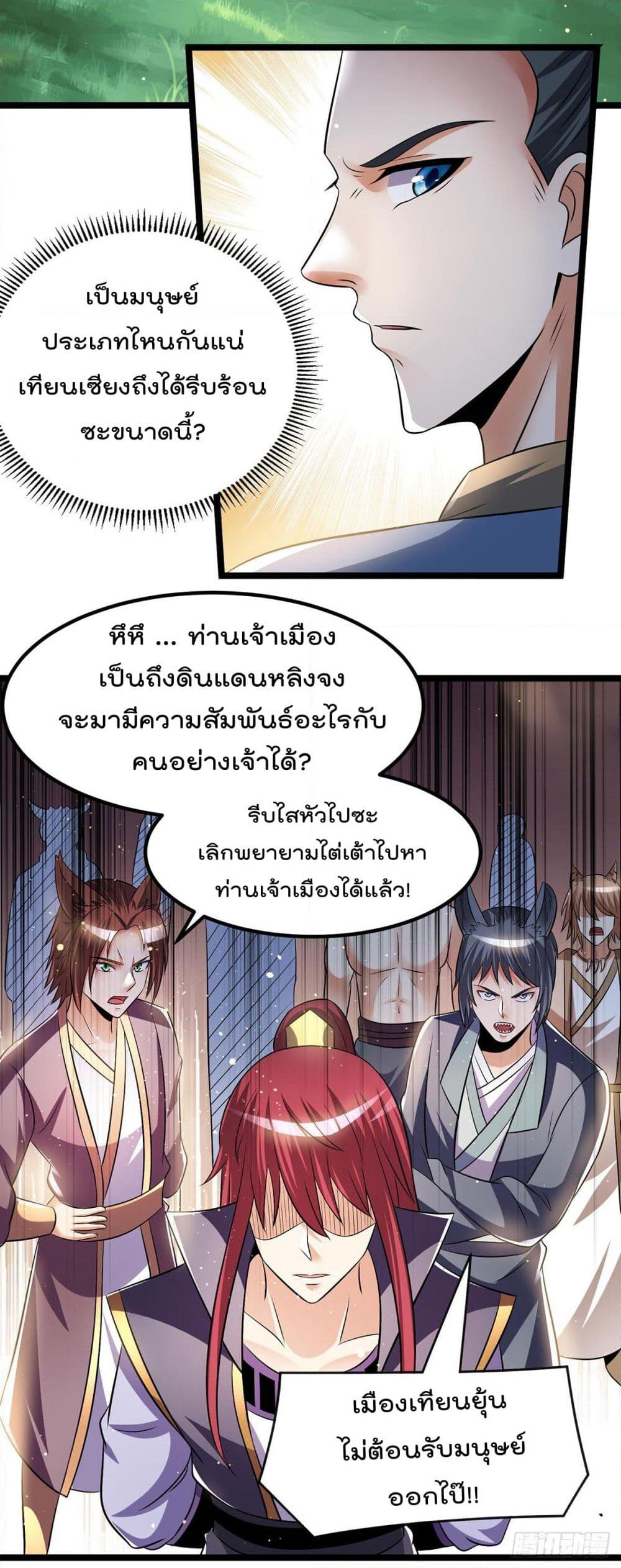 Immortal King of City ราชาอมตะแห่งนคร page 5