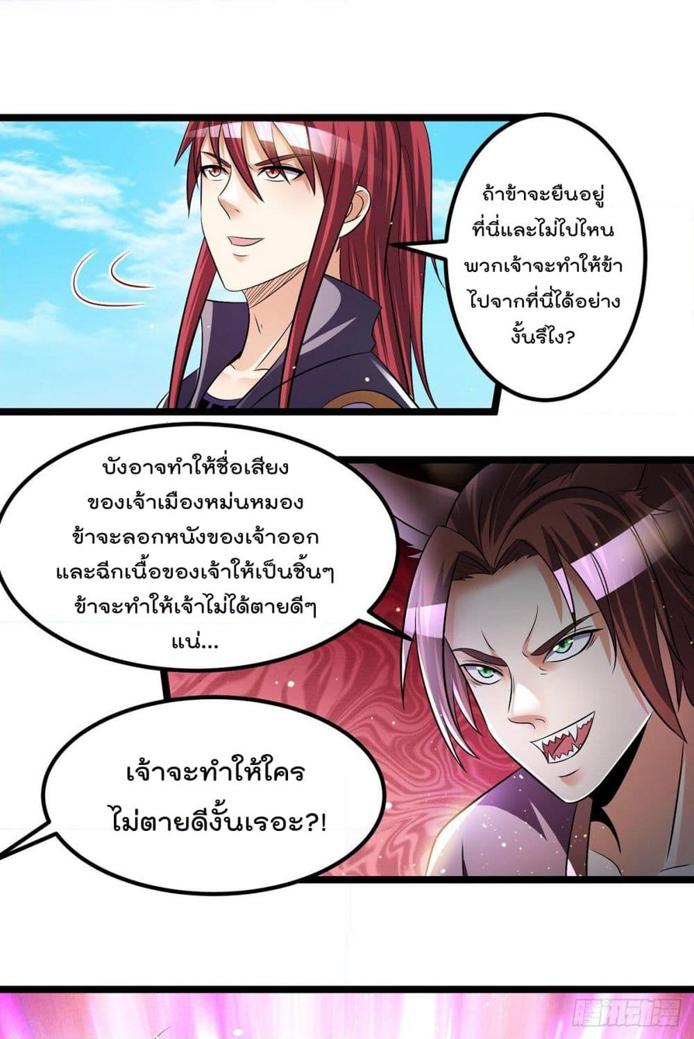 Immortal King of City ราชาอมตะแห่งนคร page 6