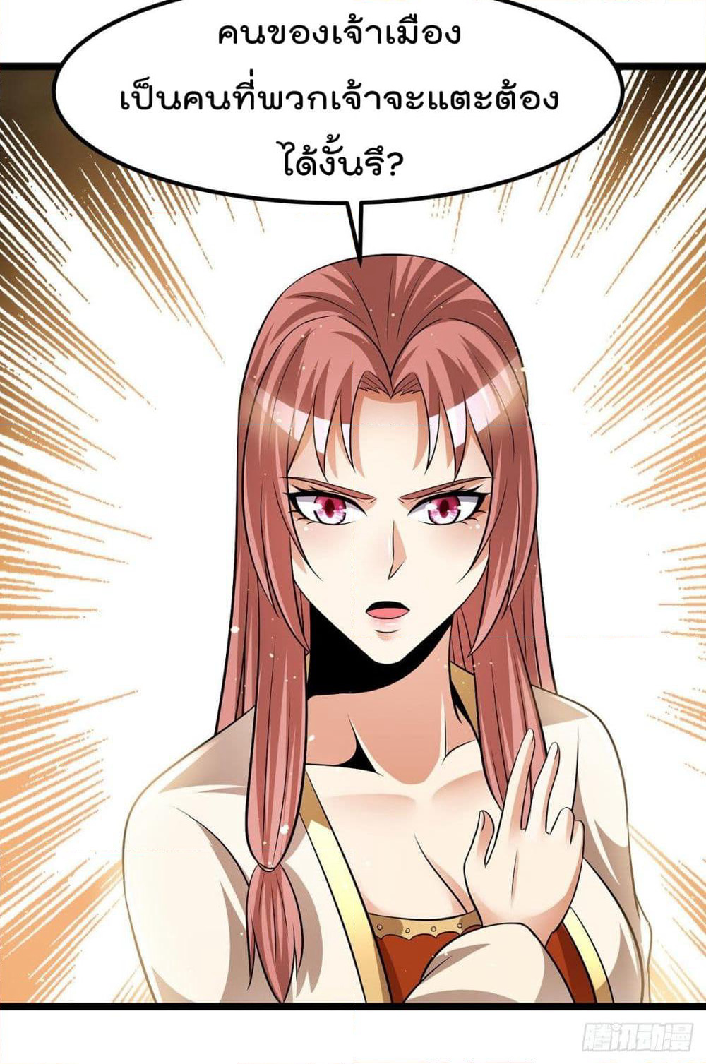 Immortal King of City ราชาอมตะแห่งนคร page 9