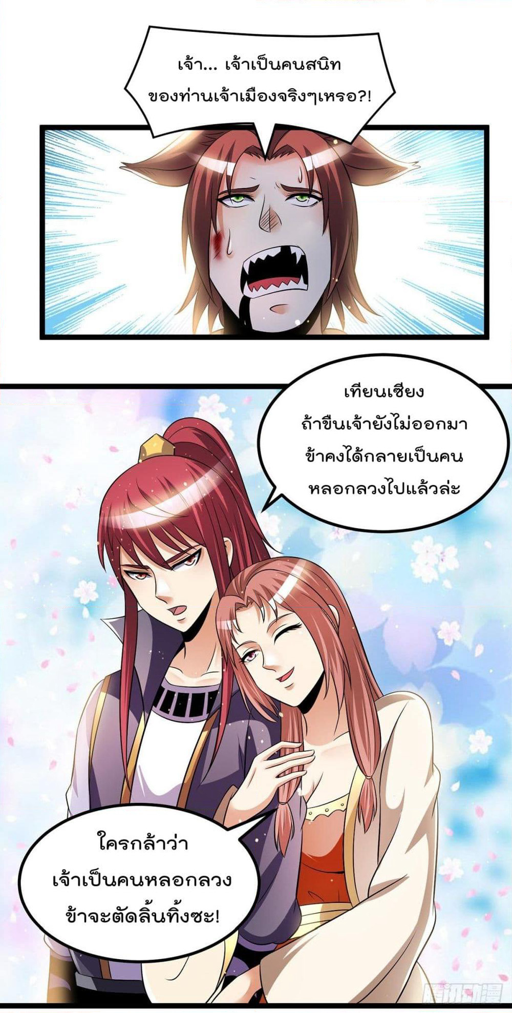 Immortal King of City ราชาอมตะแห่งนคร page 10