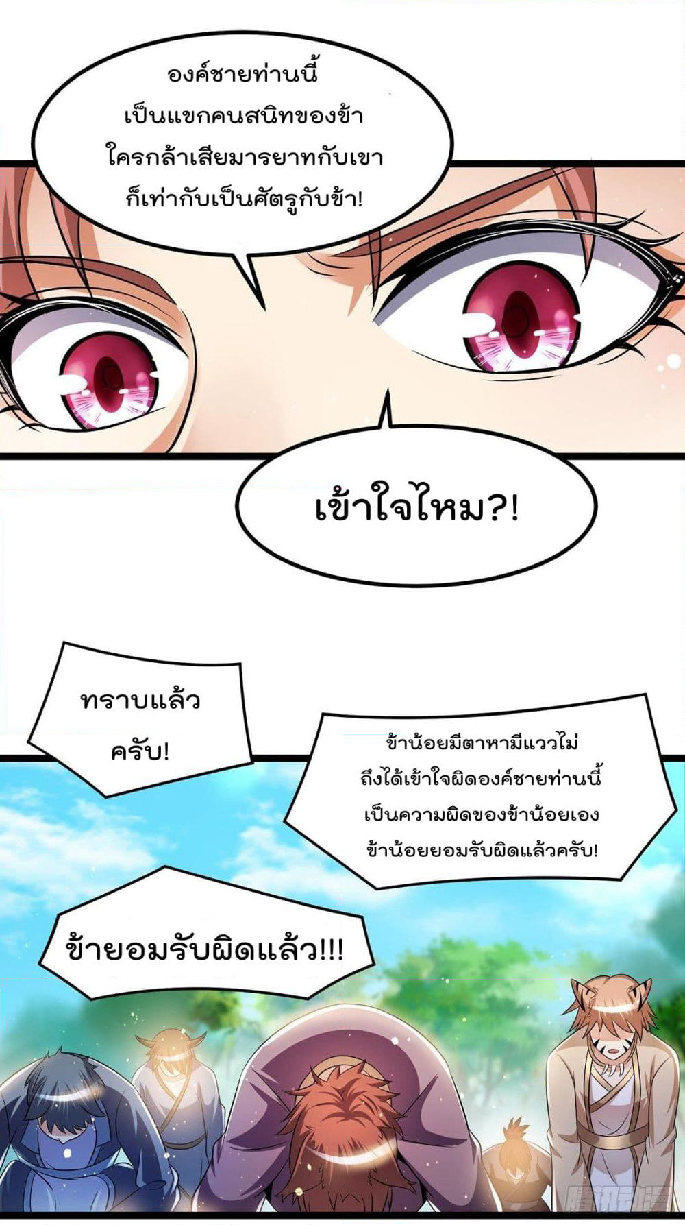 Immortal King of City ราชาอมตะแห่งนคร page 11