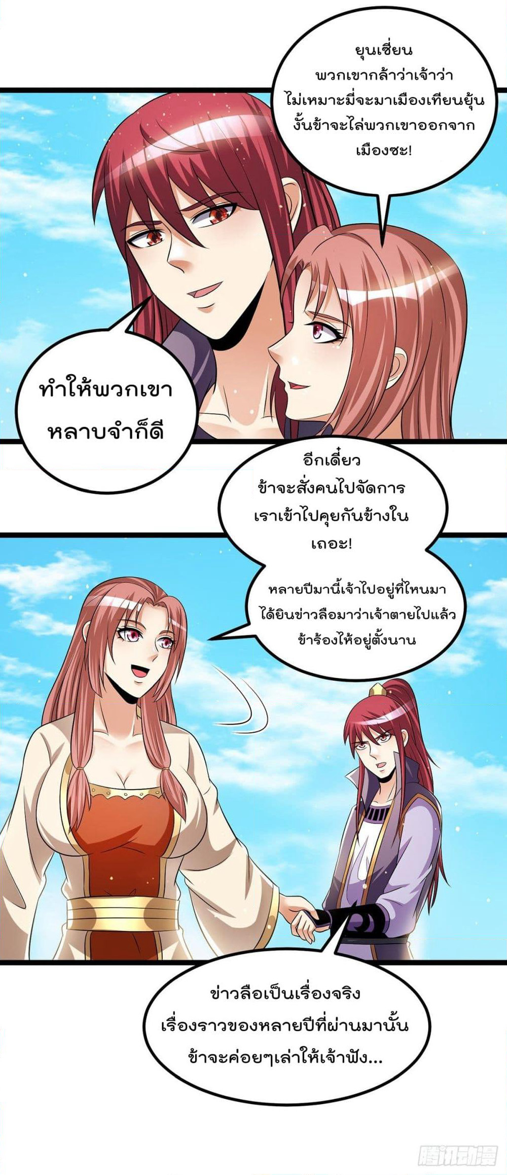 Immortal King of City ราชาอมตะแห่งนคร page 12