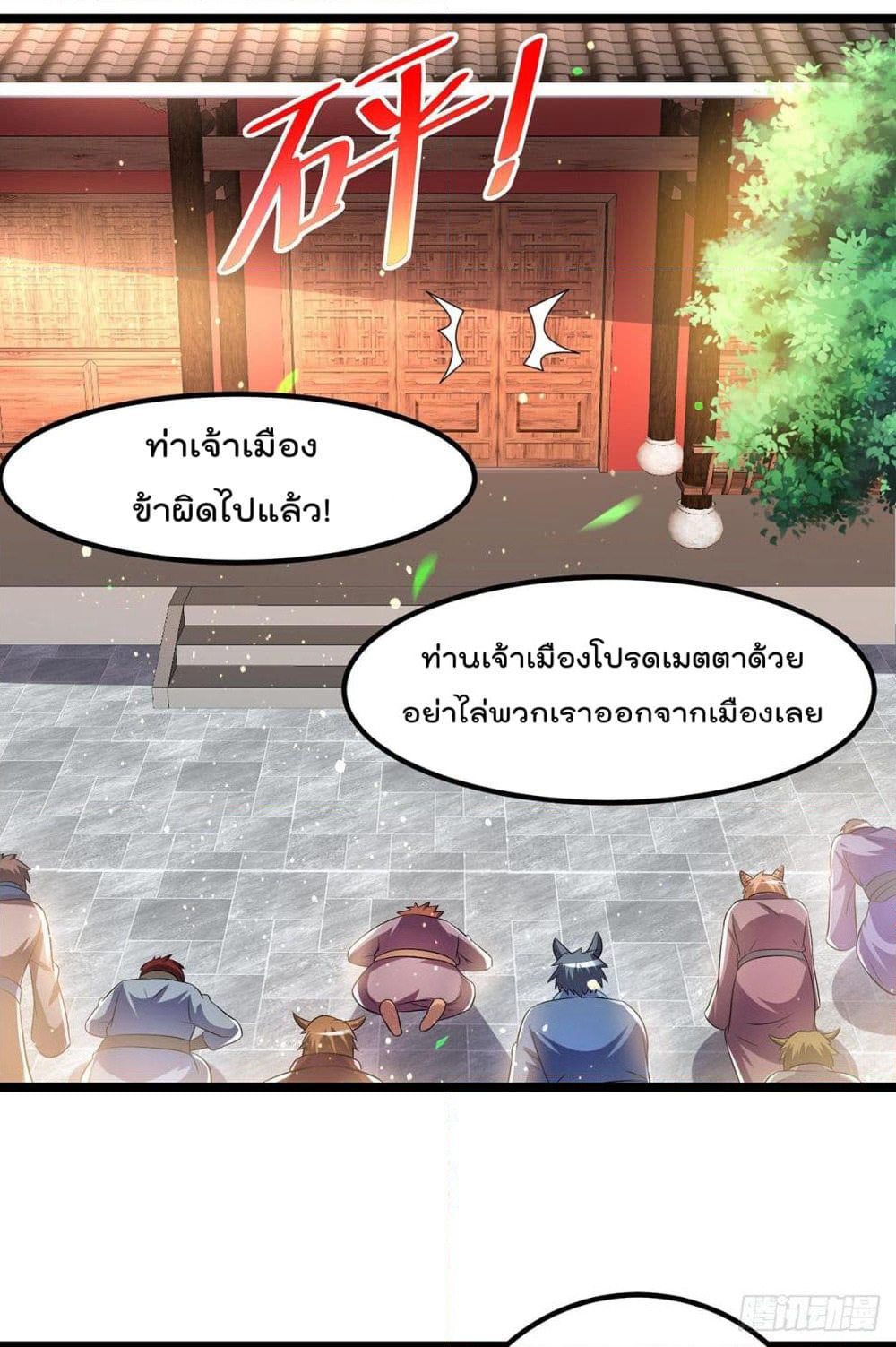 Immortal King of City ราชาอมตะแห่งนคร page 13