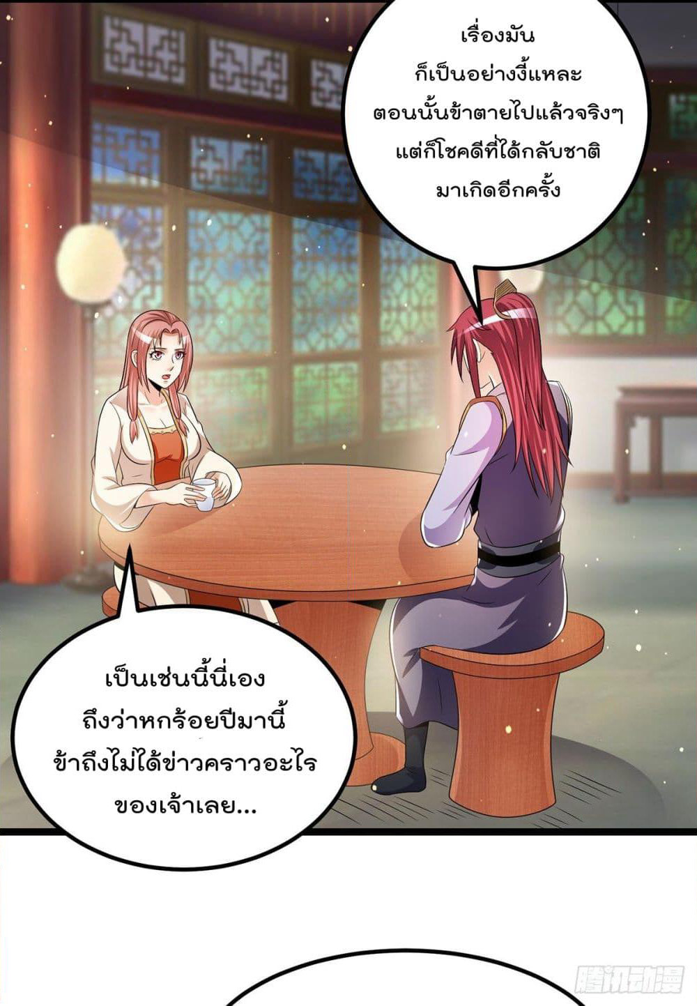 Immortal King of City ราชาอมตะแห่งนคร page 14
