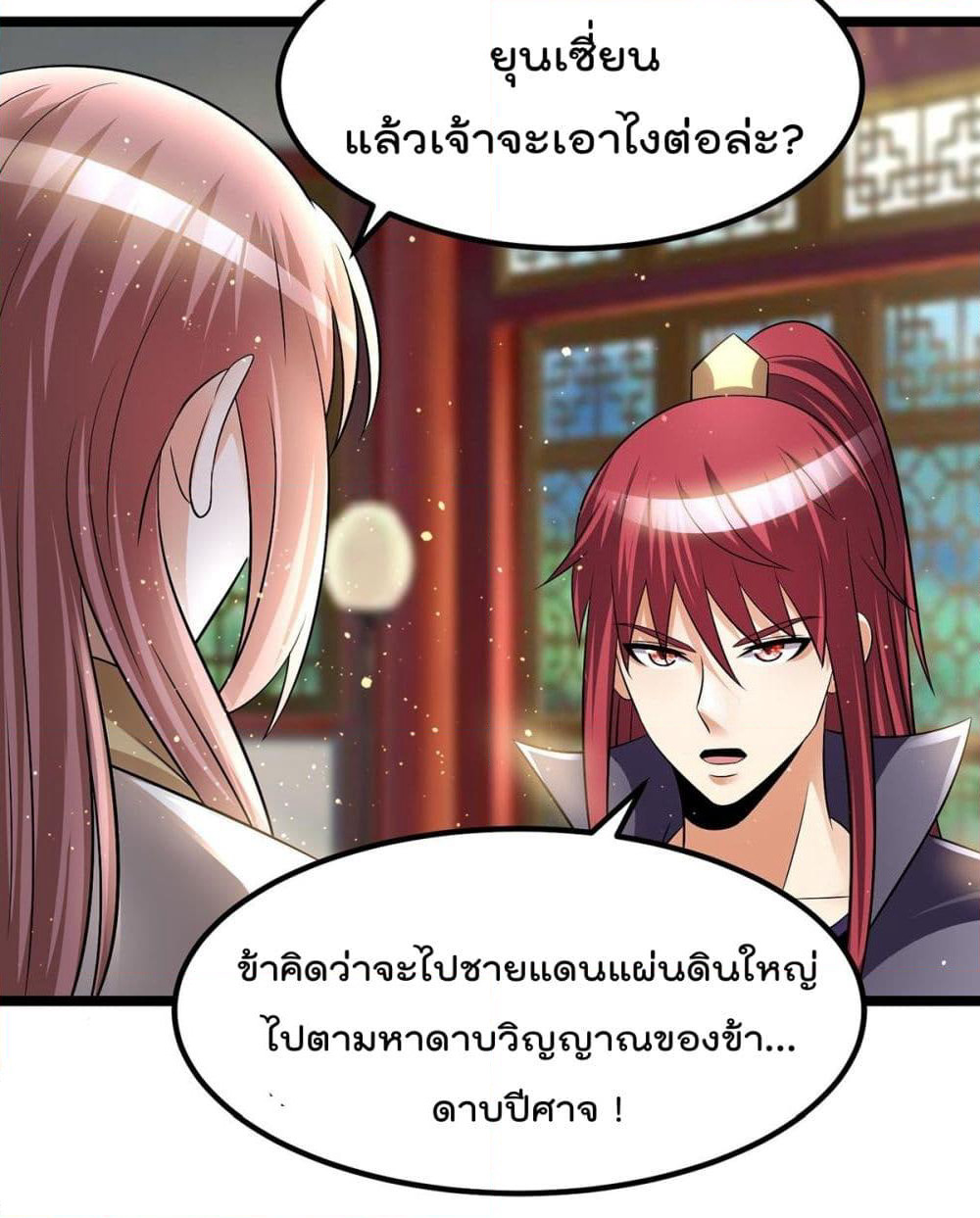 Immortal King of City ราชาอมตะแห่งนคร page 15