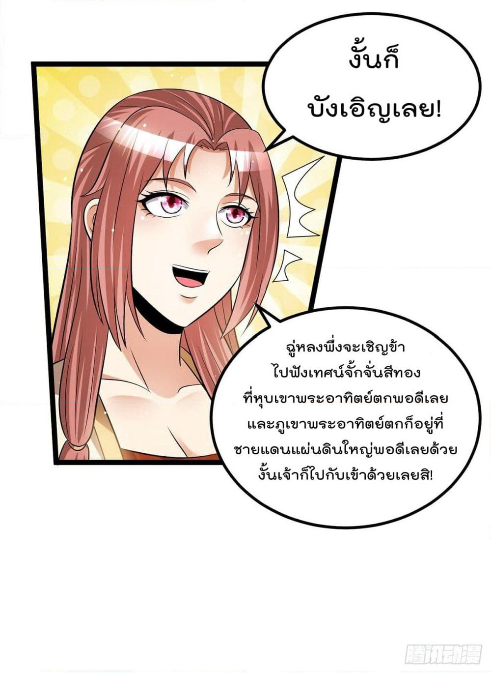 Immortal King of City ราชาอมตะแห่งนคร page 16