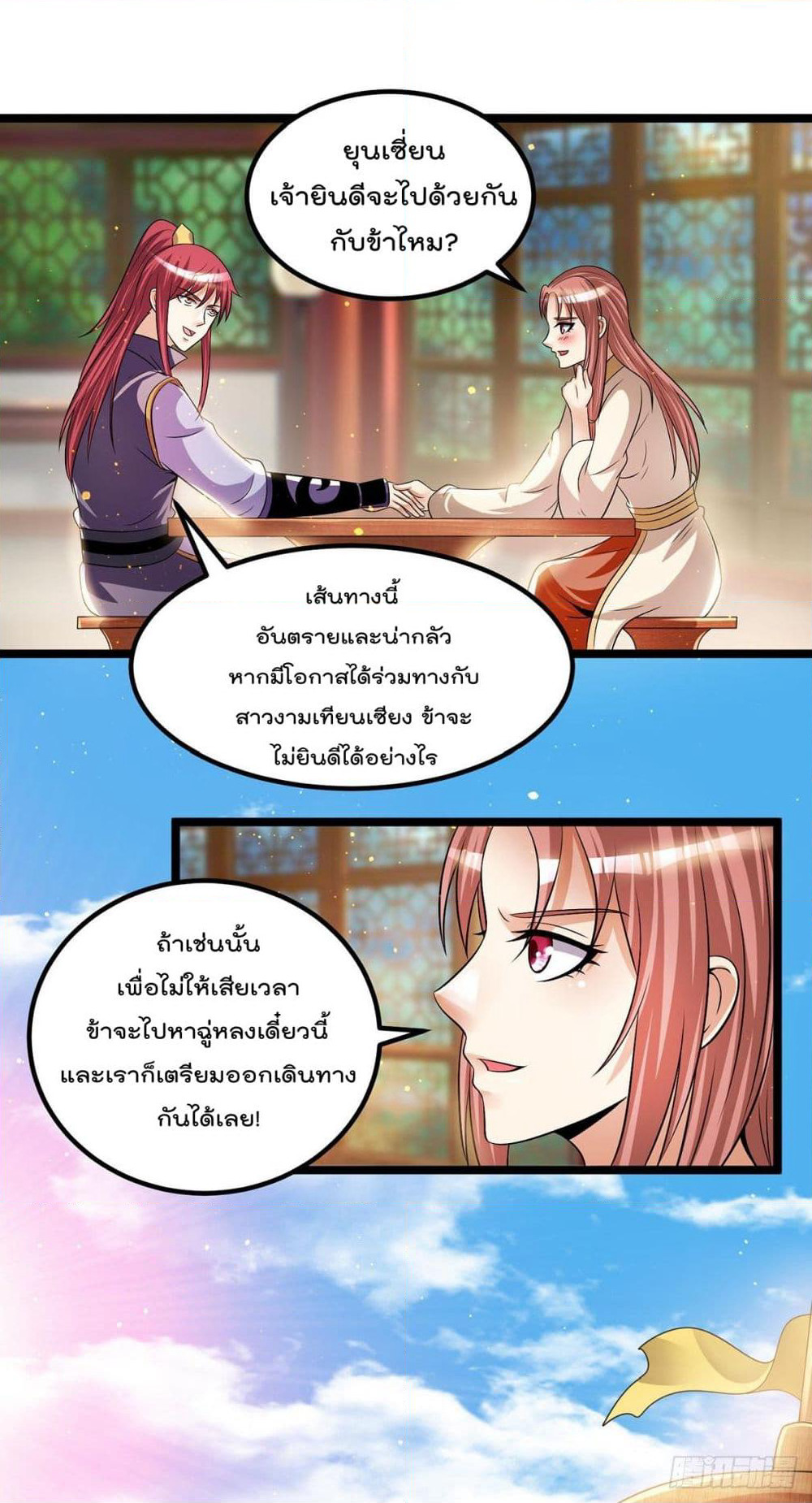 Immortal King of City ราชาอมตะแห่งนคร page 17