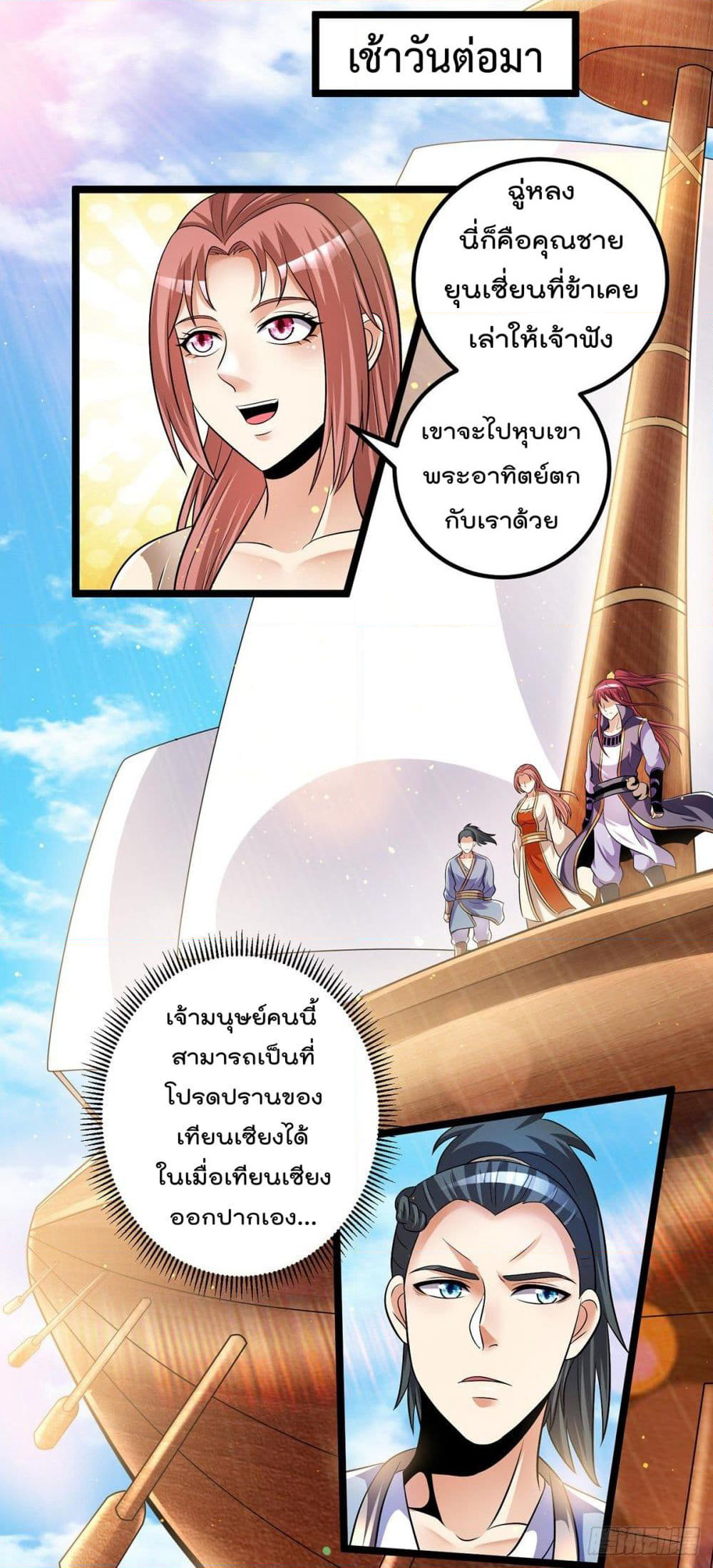 Immortal King of City ราชาอมตะแห่งนคร page 18