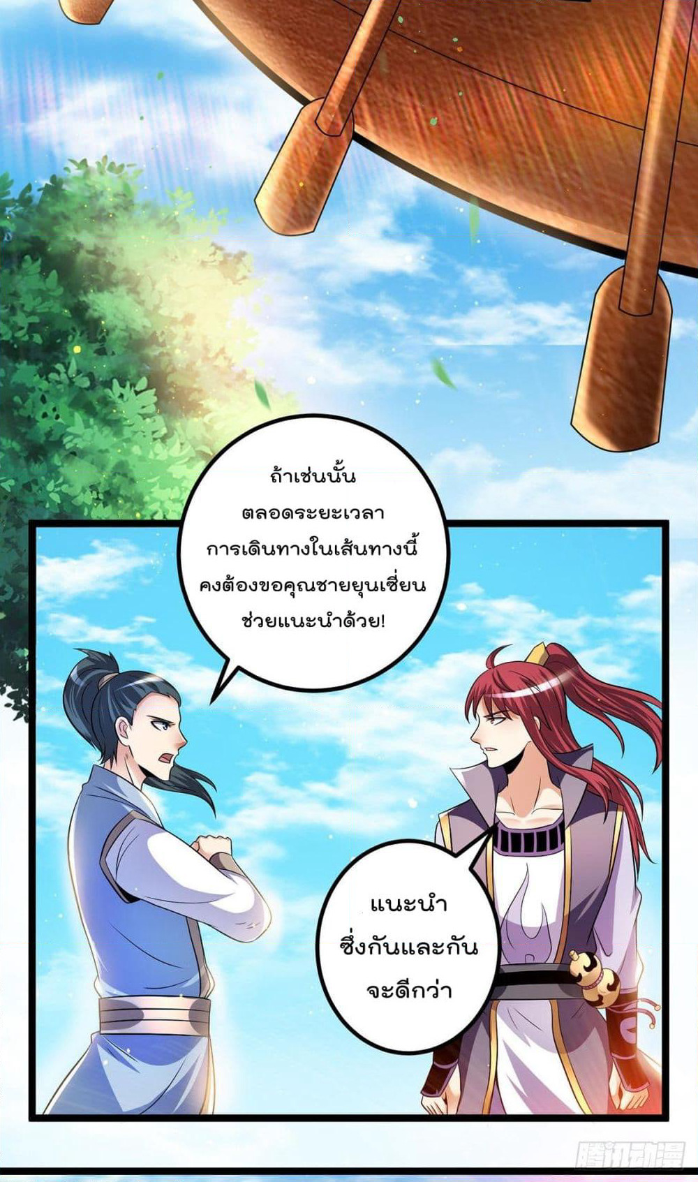 Immortal King of City ราชาอมตะแห่งนคร page 19