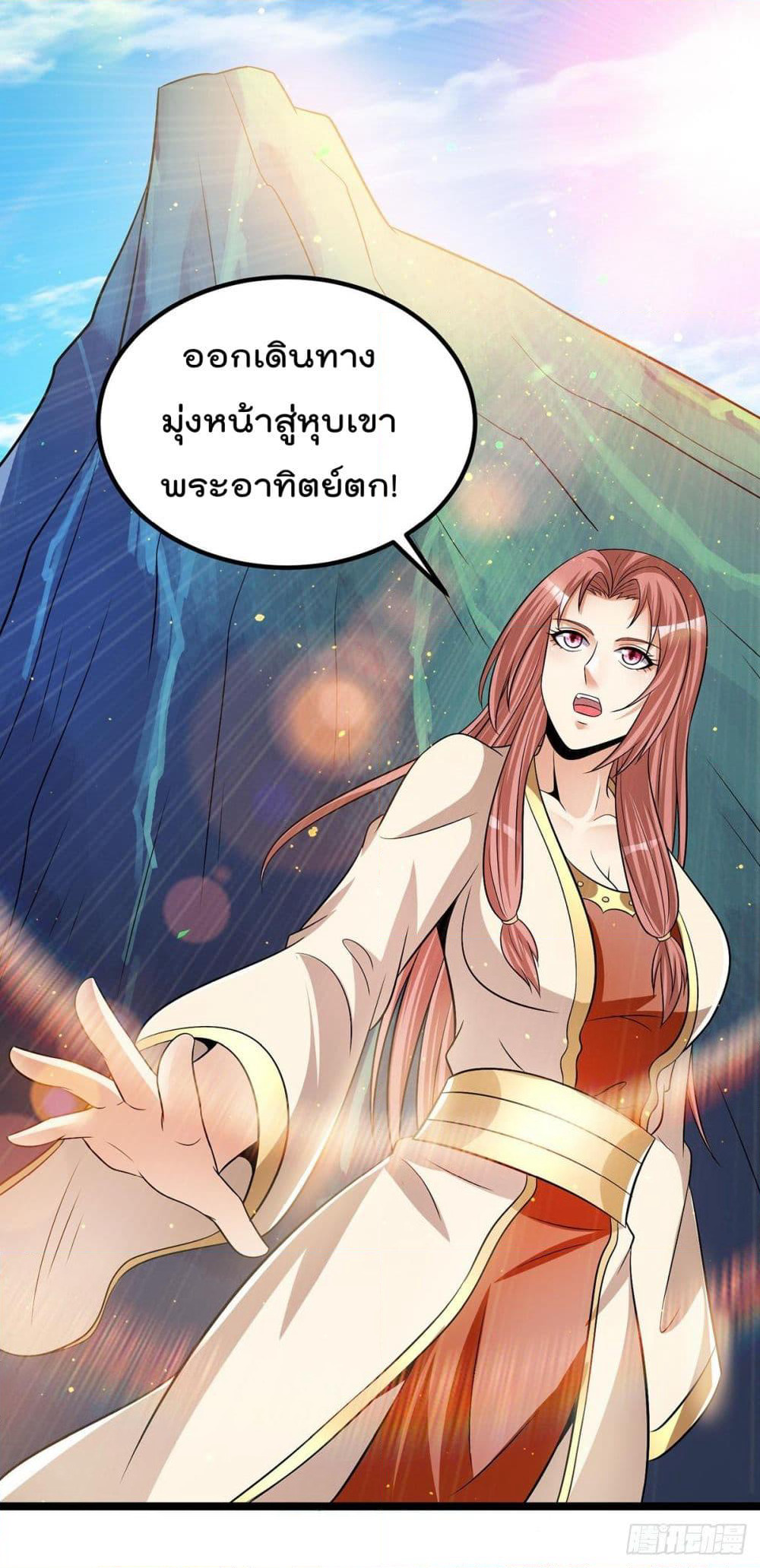 Immortal King of City ราชาอมตะแห่งนคร page 20